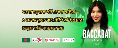 ১০০% স্বাগত ম্যাচ বোনাস promotional banner
